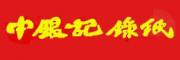 中銀印刷